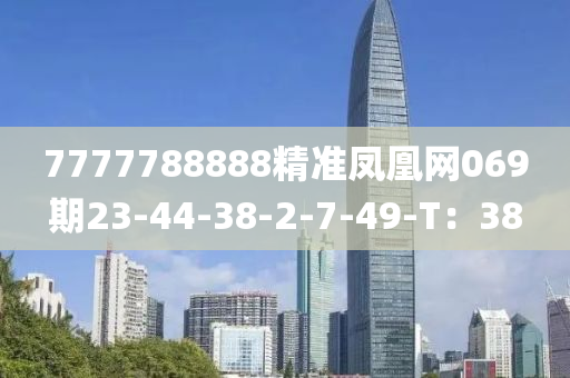 7777788888液壓動力機(jī)械,元件制造精準(zhǔn)鳳凰網(wǎng)069期23-44-38-2-7-49-T：38