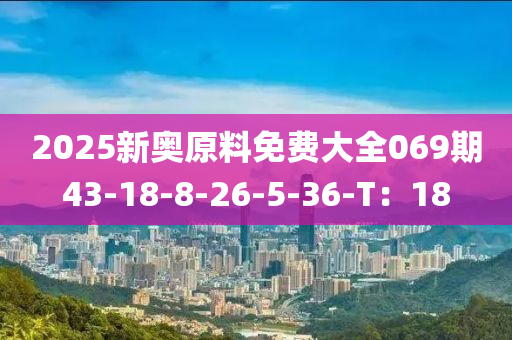 2025新液壓動力機械,元件制造奧原料免費大全069期43-18-8-26-5-36-T：18