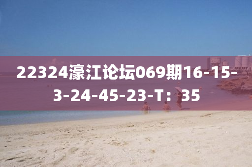 22324濠江論壇069期16-15-液壓動(dòng)力機(jī)械,元件制造3-24-45-23-T：35