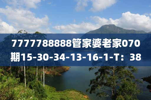 7777788888管家婆老液壓動(dòng)力機(jī)械,元件制造家070期15-30-34-13-16-1-T：38