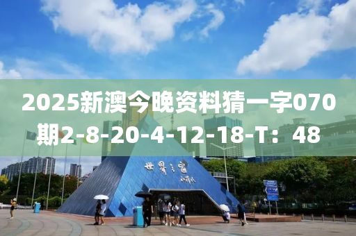 液壓動(dòng)力機(jī)械,元件制造2025新澳今晚資料猜一字070期2-8-20-4-12-18-T：48