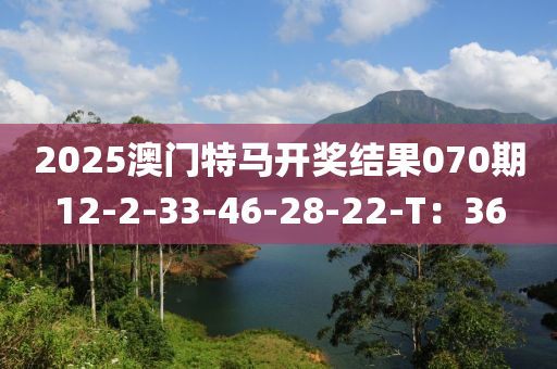 2025澳門特馬開獎(jiǎng)液壓動(dòng)力機(jī)械,元件制造結(jié)果070期12-2-33-46-28-22-T：36