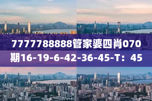 7777788888管液壓動力機(jī)械,元件制造家婆四肖070期16-19-6-42-36-45-T：45