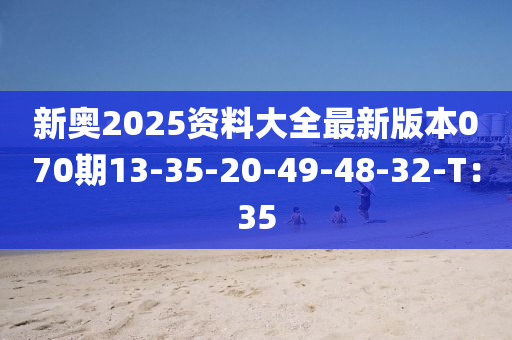 新奧2025資料大全最新版本070期13-35-20-49-48-32-T：35液壓動(dòng)力機(jī)械,元件制造