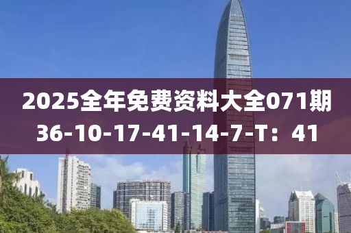 2025全年免費(fèi)資料大全071期36-10-17-41-14-7-T：41液壓動力機(jī)械,元件制造