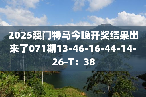 2025澳門特馬今晚開獎結(jié)果出來了071期13-46-16-44-14-26-T：38液壓動力機(jī)械,元件制造