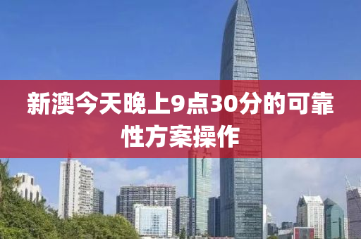 新液壓動力機(jī)械,元件制造澳今天晚上9點30分的可靠性方案操作