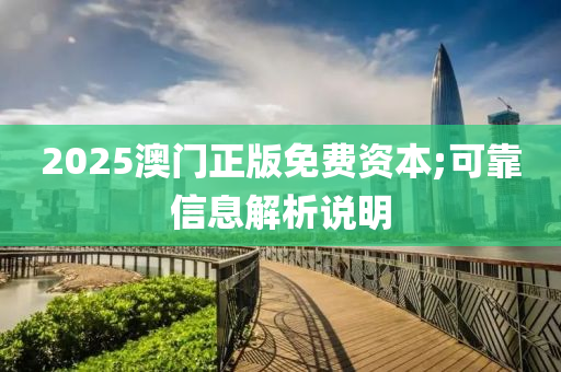 2025澳門液壓動力機械,元件制造正版免費資本;可靠信息解析說明