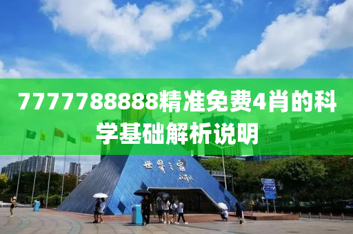 7777788888精準(zhǔn)免費4肖的科學(xué)基礎(chǔ)解析說明液壓動力機械,元件制造