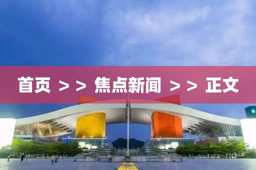 首頁 ＞＞ 焦點液壓動力機(jī)械,元件制造新聞 ＞＞ 正文