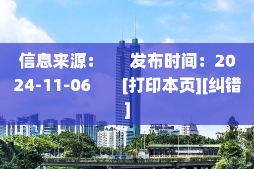 信息來源：      發(fā)布時間：2024-11-06       [打印本頁液壓動力機械,元件制造][糾錯]