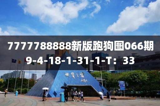 7777788液壓動(dòng)力機(jī)械,元件制造888新版跑狗圖066期9-4-18-1-31-1-T：33