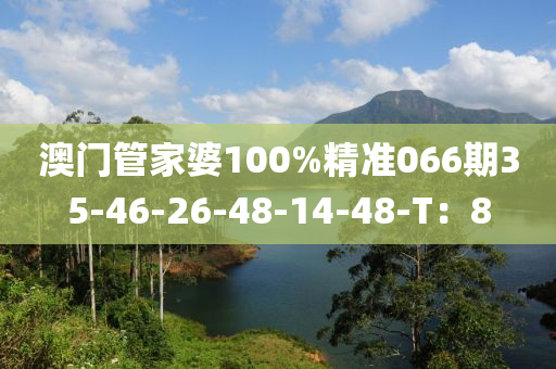 液壓動力機(jī)械,元件制造澳門管家婆100%精準(zhǔn)066期35-46-26-48-14-48-T：8