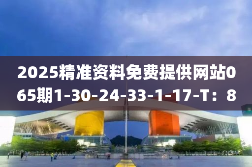 20液壓動力機械,元件制造25精準資料免費提供網(wǎng)站065期1-30-24-33-1-17-T：8