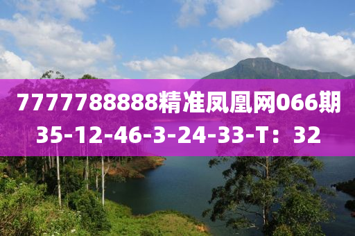 77液壓動力機械,元件制造77788888精準(zhǔn)鳳凰網(wǎng)066期35-12-46-3-24-33-T：32