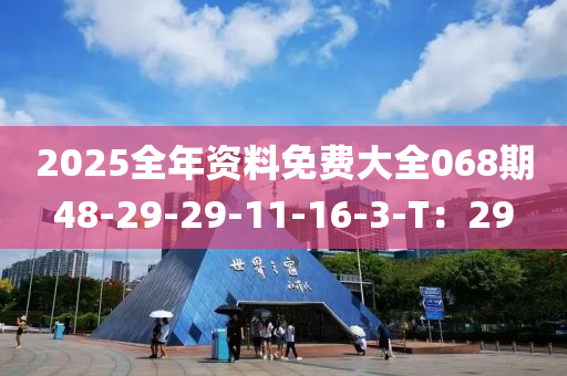 2025全年資料免費(fèi)大全068期48-29-29-11-16-3-T：液壓動(dòng)力機(jī)械,元件制造29