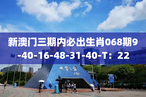 新液壓動力機(jī)械,元件制造澳門三期內(nèi)必出生肖068期9-40-16-48-31-40-T：22