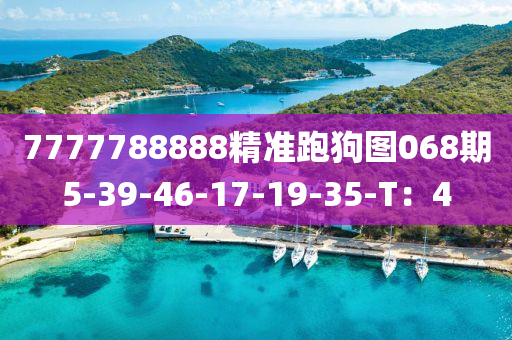 777778液壓動(dòng)力機(jī)械,元件制造8888精準(zhǔn)跑狗圖068期5-39-46-17-19-35-T：4