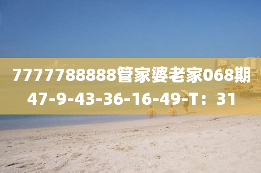 7777788888管家婆老家液壓動(dòng)力機(jī)械,元件制造068期47-9-43-36-16-49-T：31