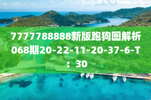 77777888液壓動(dòng)力機(jī)械,元件制造88新版跑狗圖解析068期20-22-11-20-37-6-T：30