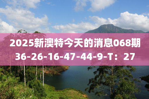 2025新澳特今天的消息068期36-26-1液壓動力機械,元件制造6-47-44-9-T：27