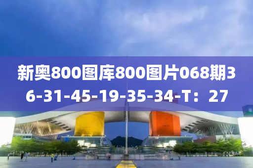 新奧800圖庫800圖片068期液壓動力機械,元件制造36-31-45-19-35-34-T：27